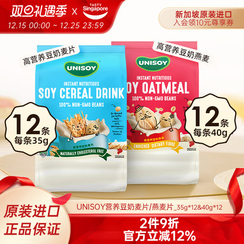 新加坡进口有你福UNISOY营养豆奶麦片燕麦片免煮健康早餐12包/袋