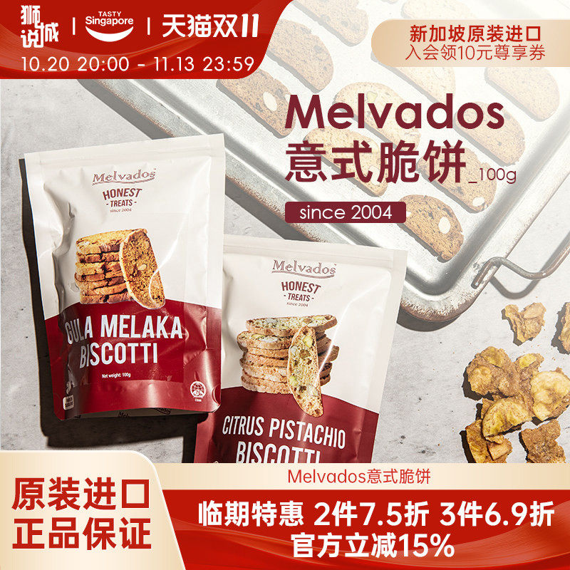 【临期6.9折起】新加坡进口Melvados意式布朗尼脆片咖椰饼干-1月