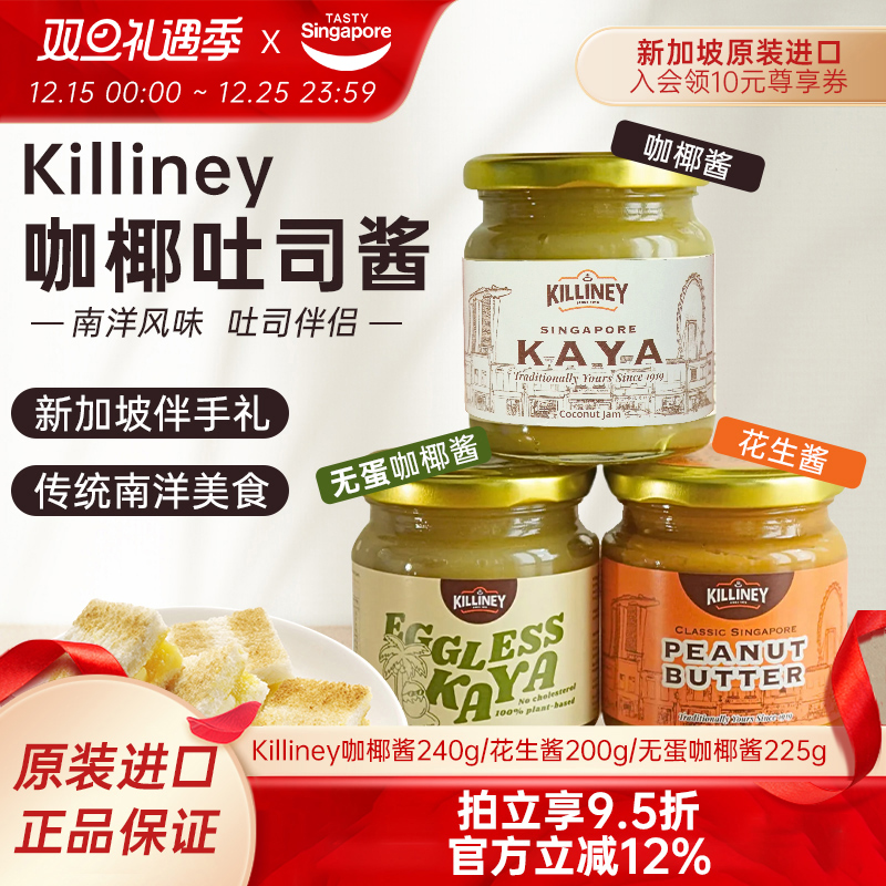 killiney吉利尼咖椰酱/花生酱