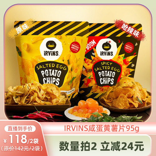 新加坡特产进口IRVINS咸蛋黄薯片土豆片休闲零食解馋伴手礼95g