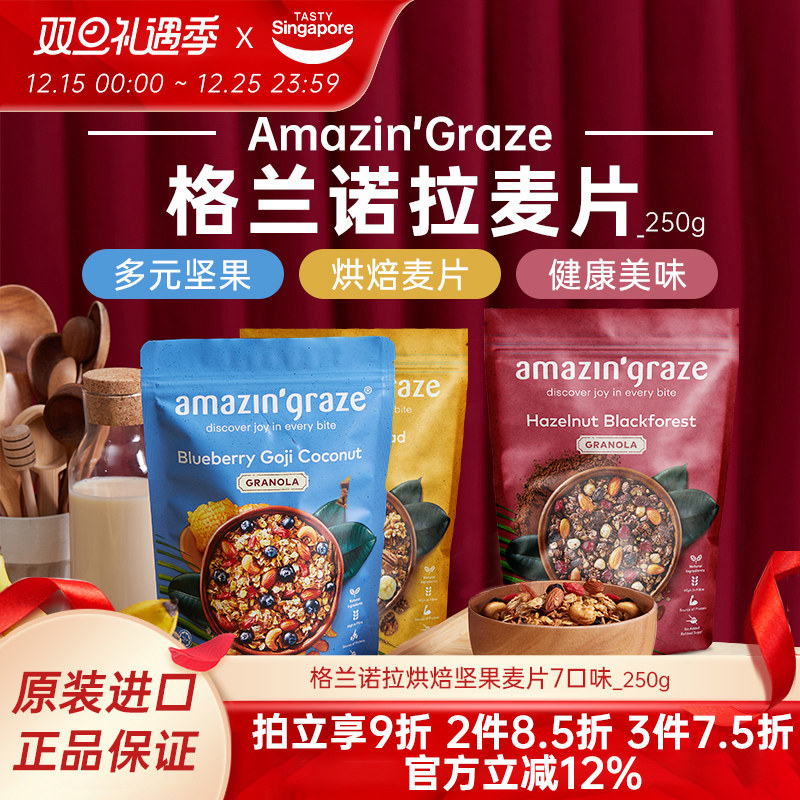 amazin'graze���Ź�Ʒ����ŵ���決�����Ƭ������ʳ��ͽ������� 33.53Ԫ