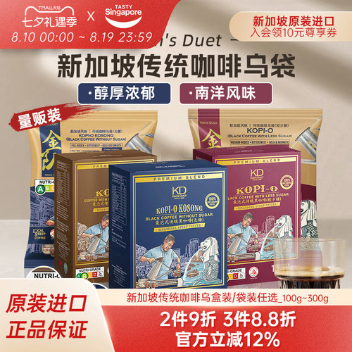 Kim'sDuet金队黑咖咖啡乌奶咖