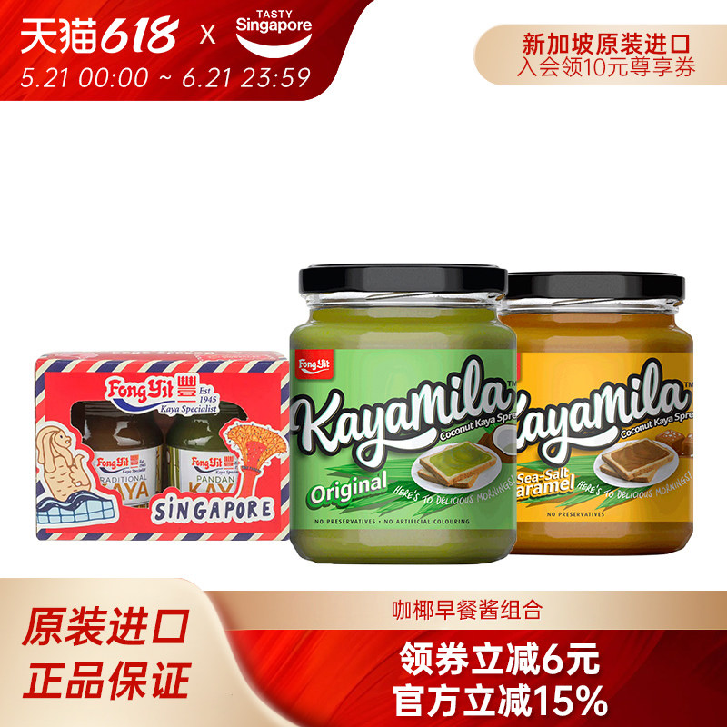 新加坡进口丰一咖椰酱kaya果酱斑斓吐司早餐面包抹酱特产组合