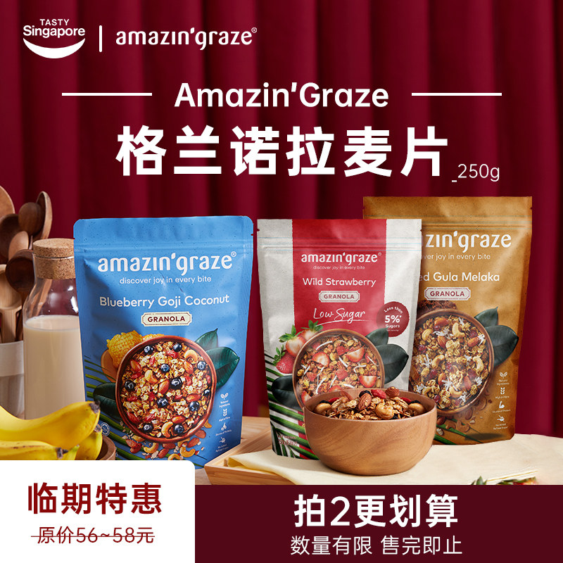 amazin'graze格兰诺拉烘焙麦片早餐