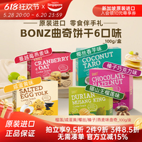 新加坡進(jìn)口BONZ榴蓮燕麥曲奇餅干休閑零食下午茶點(diǎn)心伴手禮100g