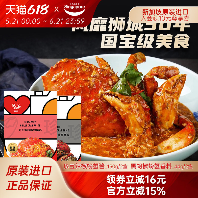 新加坡特产进口JUMB珍宝海鲜辣椒螃蟹酱黑胡椒香料龙虾调味酱料