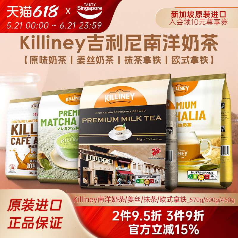 新加坡进口killiney吉利尼特浓奶茶抹茶拿铁冲饮姜丝速溶冲泡15袋