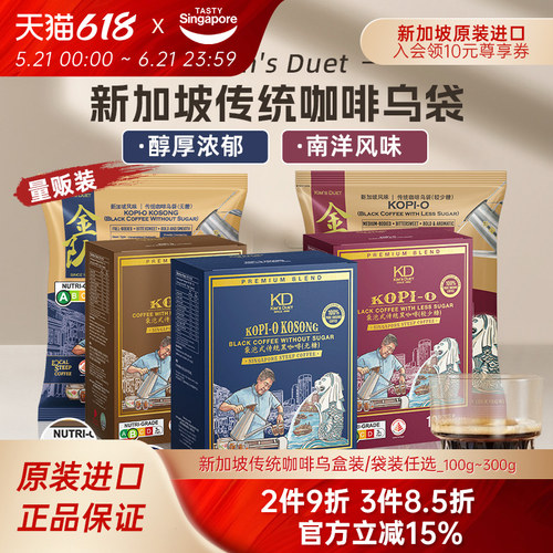 Kim'sDuet金队黑咖咖啡乌奶咖