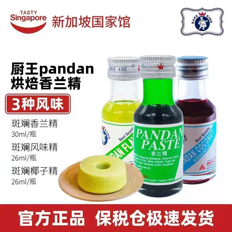 新加坡厨王斑斓香兰精绿蛋糕烘焙