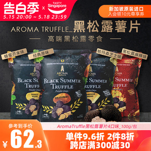 新加坡进口AromaTruffle黑松露薯片休闲芝士味休闲零食100g效期好