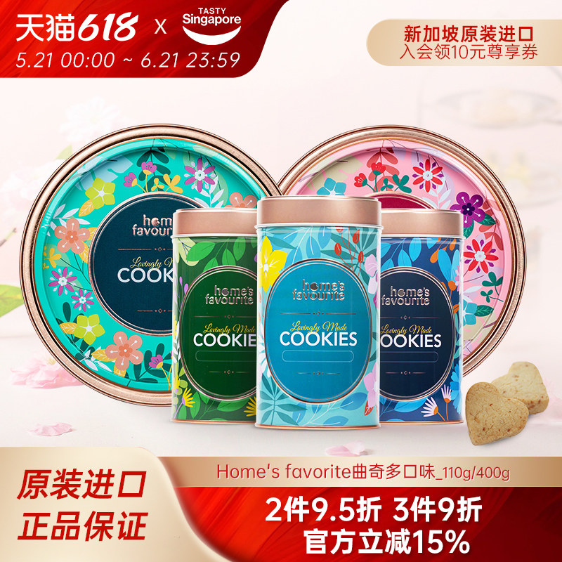 新加坡进口Home'sFavourite黄油榴莲曲奇饼干零食礼盒中秋伴手礼