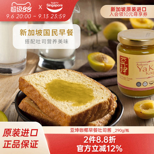 新加坡进口亚坤咖椰酱斑斓酱kaya面包早餐果酱吐司酱抹酱伴手礼