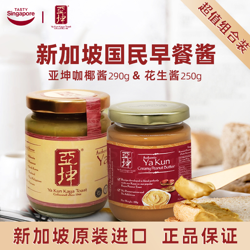 新加坡进口特产亚坤斑斓kaya咖椰酱早餐面包吐司抹酱果酱花生酱