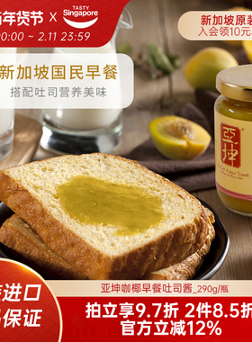 新加坡进口亚坤咖椰酱斑斓酱kaya面包早餐果酱吐司酱