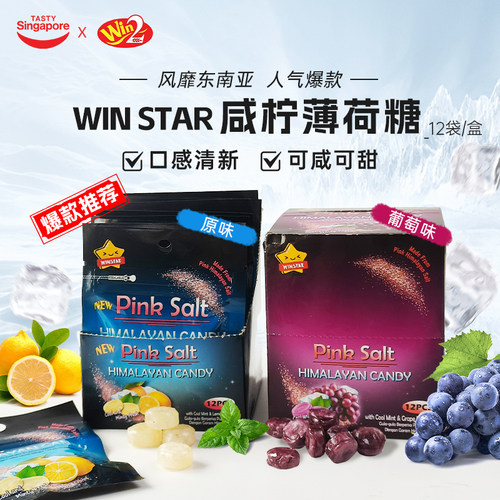马来西亚咸柠檬薄荷糖win2糖
