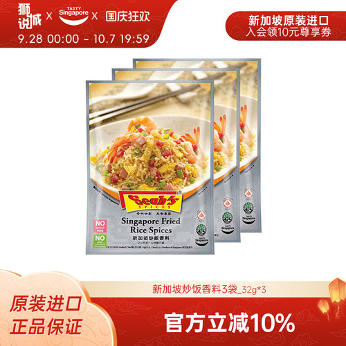 新加坡进口香氏炒饭香料32g*3袋