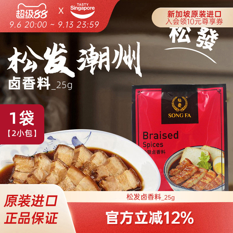 松发卤香料新加坡进口图片
