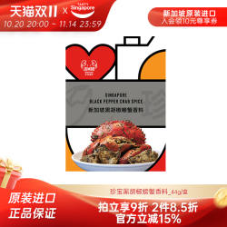 新加坡进口珍宝黑胡椒螃蟹香料美食秘制海鲜酱料调味料黑椒粉44g