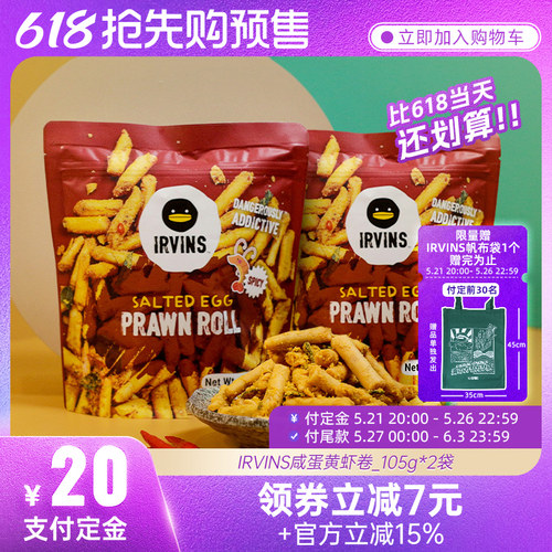 【预售】新加坡进口IRVINS咸蛋黄虾卷虾条即食休闲零食特产伴手礼