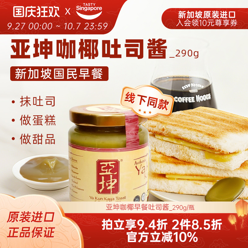 吐司+咖椰酱+黄油=地道国民早餐