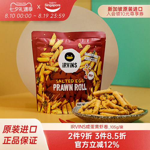 IRVINS咸蛋黄虾卷105g