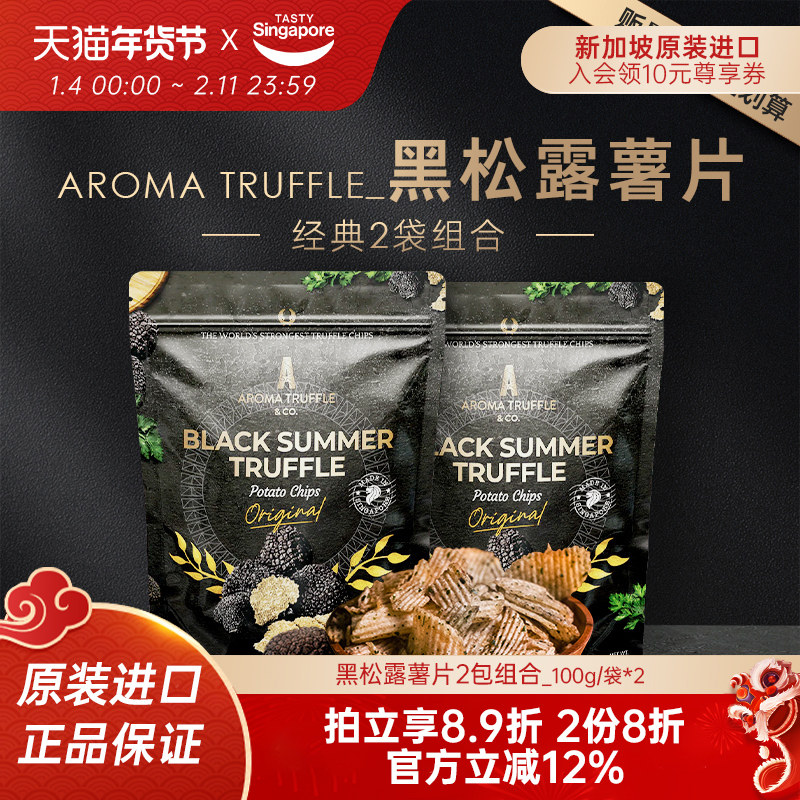 新加坡特产进口AromaTruffle黑松露芝士芥末薯片休闲解馋零食2袋,零食/坚果/特产,膨化食品,淘宝优惠券,粉丝福利购,淘宝优惠卷