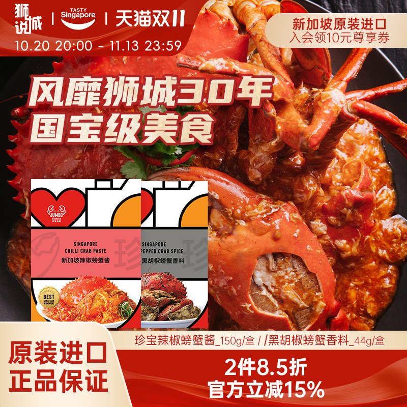 新加坡特产进口珍宝海鲜辣椒螃蟹酱黑胡椒螃蟹调味料包小龙虾香料