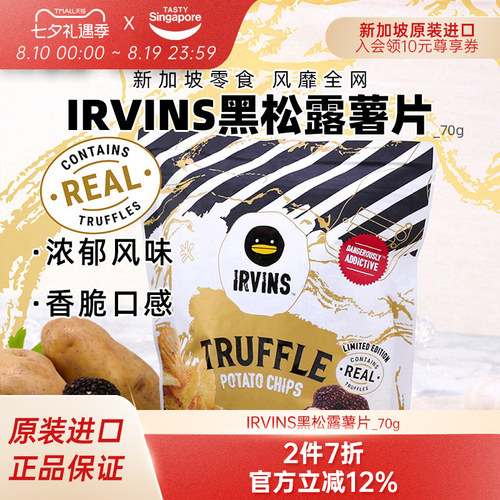 【临期2件7折】新加坡进口IRVINS黑松露薯片土豆休闲零食效期11月