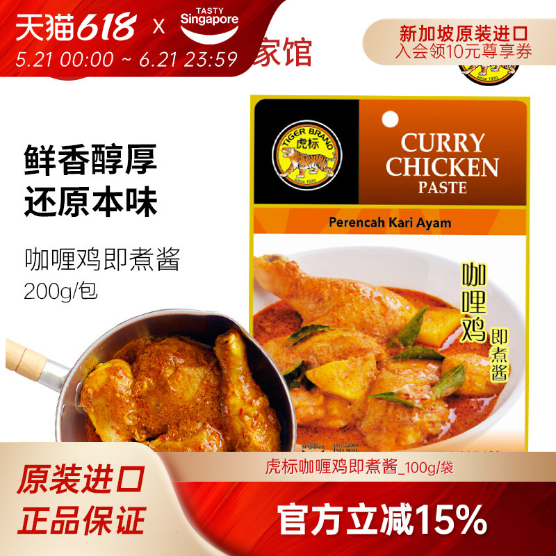 新加坡进口虎标仁当咖喱鸡饭酱调味料娘惹炒菜炒面香料特产200g