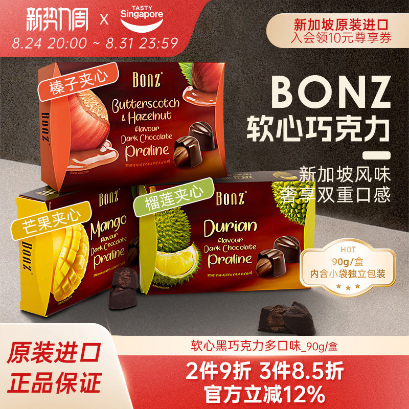新加坡进口BONZ软心黑巧克力榴莲味芒果蜜瓜休闲零食喜糖糖果90g