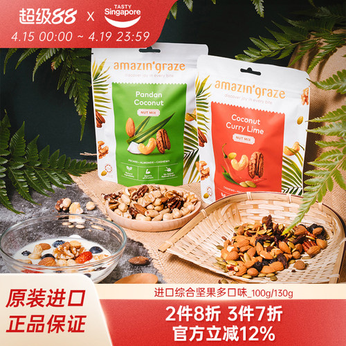 临期amazin'graze奇雅谷品综合坚果蔓越莓进口休闲零食效期9.11