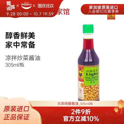 新加坡大华减盐凉拌炒菜酿造酱油