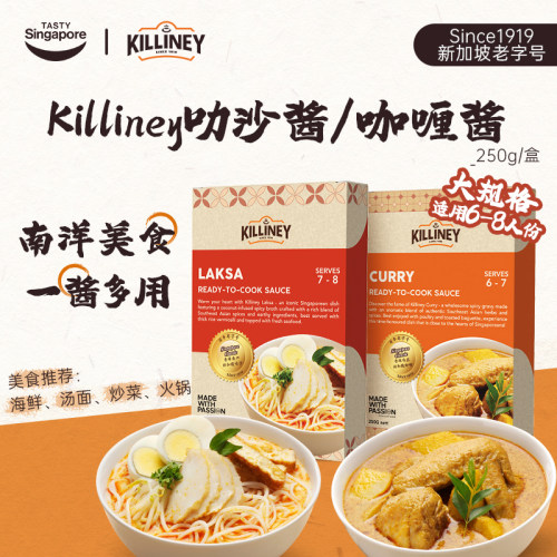 新加坡进口Killiney吉利尼叻沙酱料咖喱酱海鲜酱娘惹炒菜调味香料