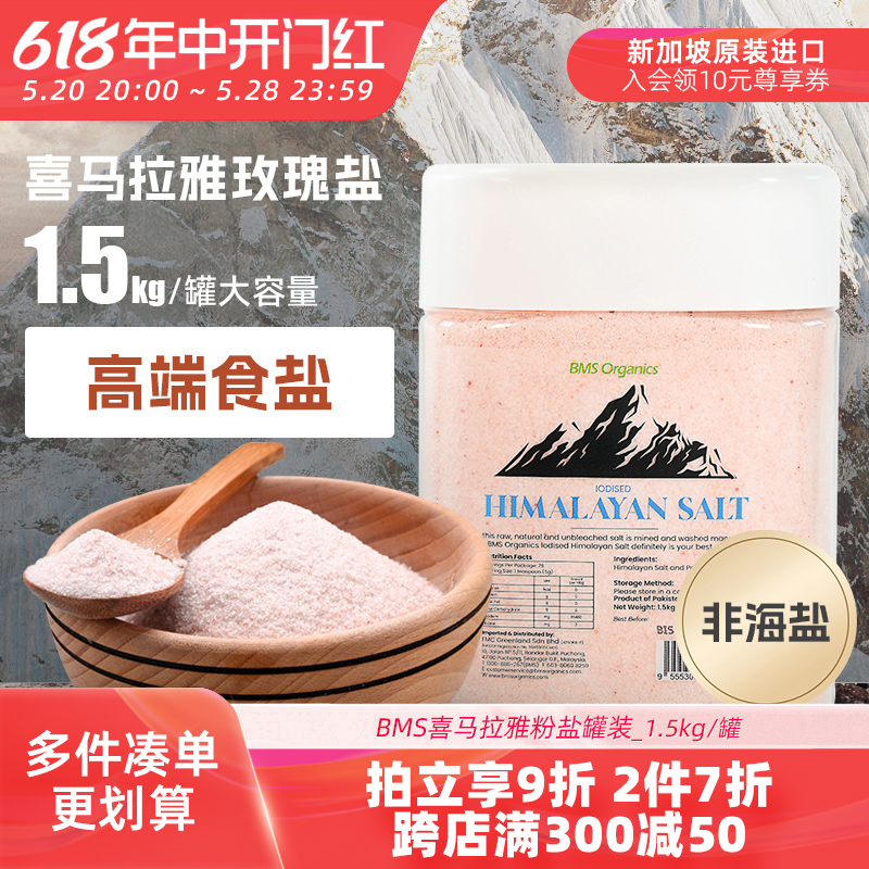 BMSOrganics细盐喜马拉雅粉盐