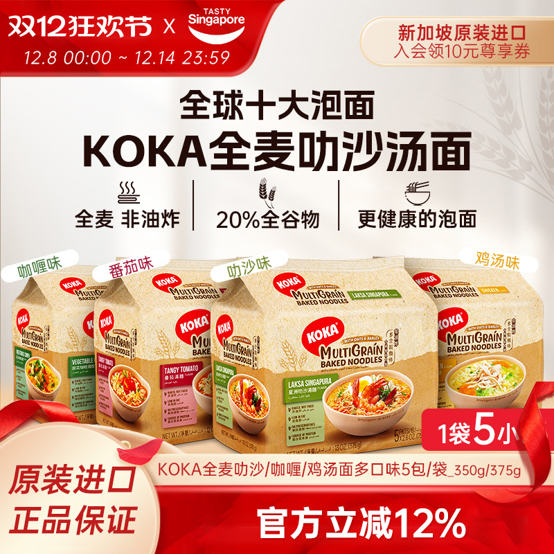 新加坡特色 浓郁汤底 全麦拉面