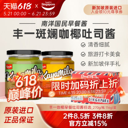 新加坡进口特产丰一咖椰酱kaya斑斓果酱吐司面包酱早餐椰子酱270g