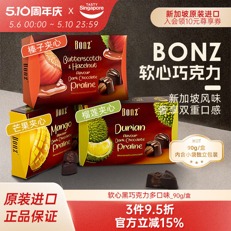 新加坡进口BONZ软心黑巧克力榴莲味芒果蜜瓜休闲零食喜糖糖果90g