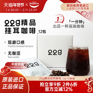 新加坡进口22g精品挂耳咖啡冷萃100%阿拉比卡黑咖伴手礼-效期5.12