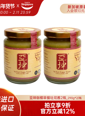 新加坡进口亚坤斑斓kaya咖椰酱面包吐司酱早餐果酱抹酱特产2瓶