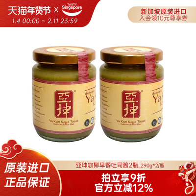 新加坡进口亚坤斑斓kaya咖椰酱面包吐司酱早餐果酱抹酱特产2瓶