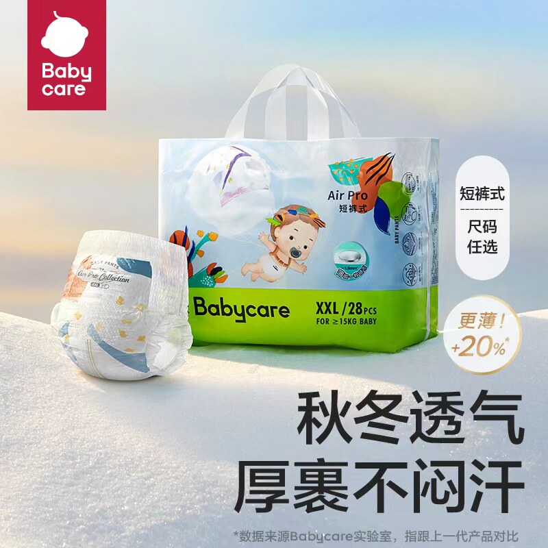 babycare夏日airpro日用超薄透气婴儿男女宝宝尿不湿尿片拉拉裤