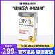 普通版 法国OM3平衡情绪鱼油高级版 心脑视觉鱼油60粒 60粒 45粒