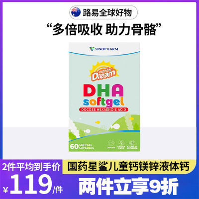 WonderDream国药星鲨宝宝dha藻油软胶囊婴儿婴幼儿专用海藻油儿童