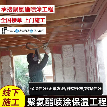 承接线下聚氨酯喷涂保温工程管道墙保温冷库保冷隔热阻燃防水施工
