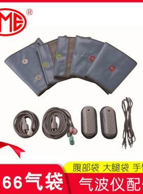 CME气波仪理疗仪配件CB-A666腰带大小腿带气压管淋巴仪腹部带气袋