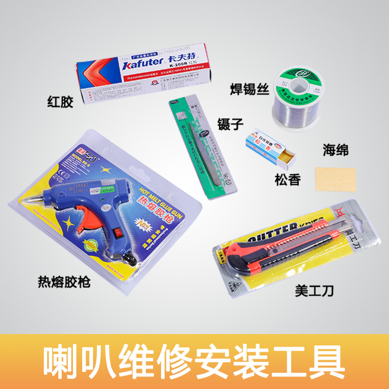 焊锡松香胶枪镊子海棉介刀等音箱喇叭分频器电子产品维修工具套装