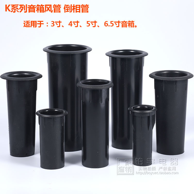 低音导风管3寸4寸6.5寸倒相管