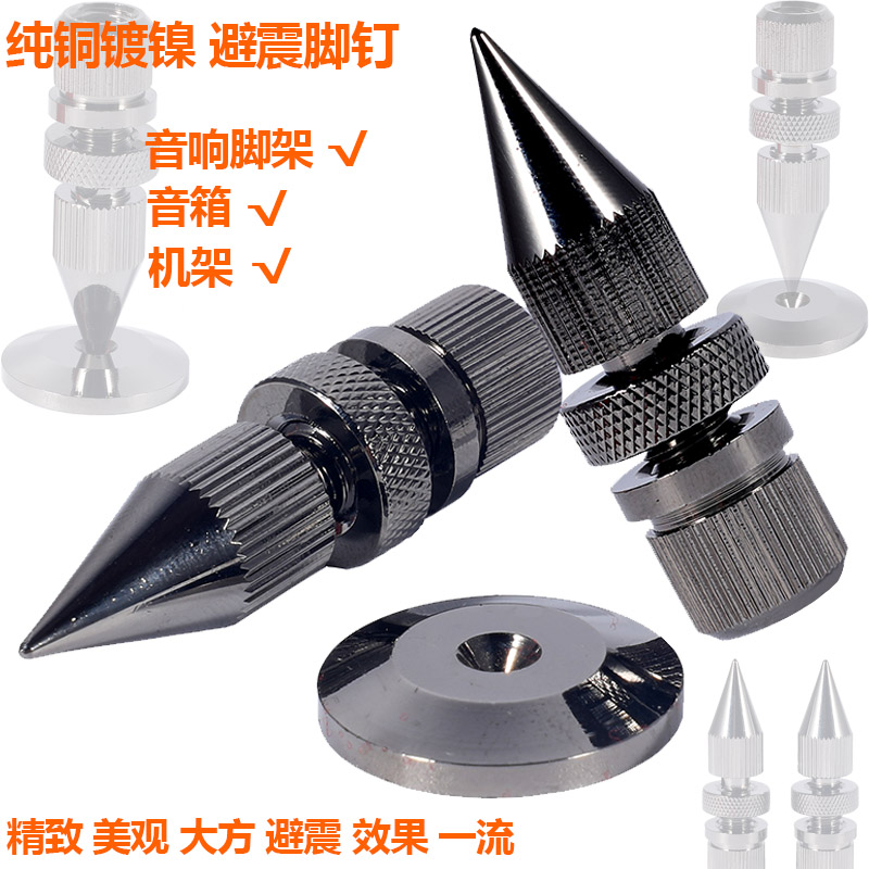 M8纯铜避震脚钉2#音箱喇叭专用钉脚底座音响脚架脚钉垫片Φ12×43