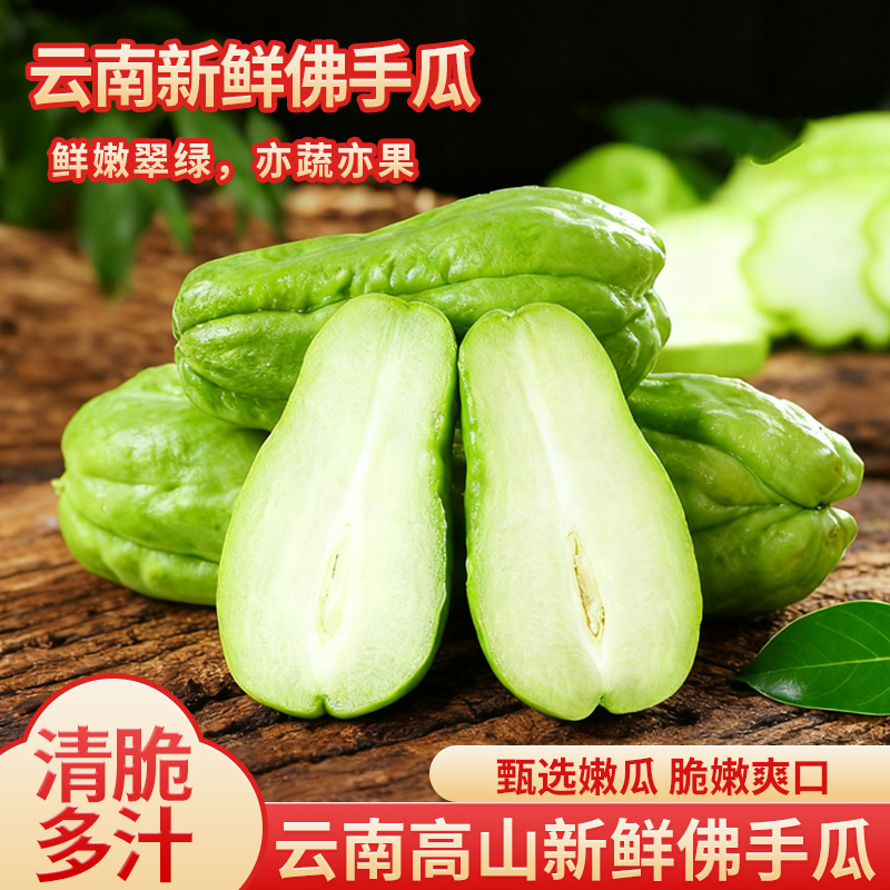 云南新鲜现摘产地直发佛手瓜洋瓜新鲜蔬菜农家自种包邮佛手瓜