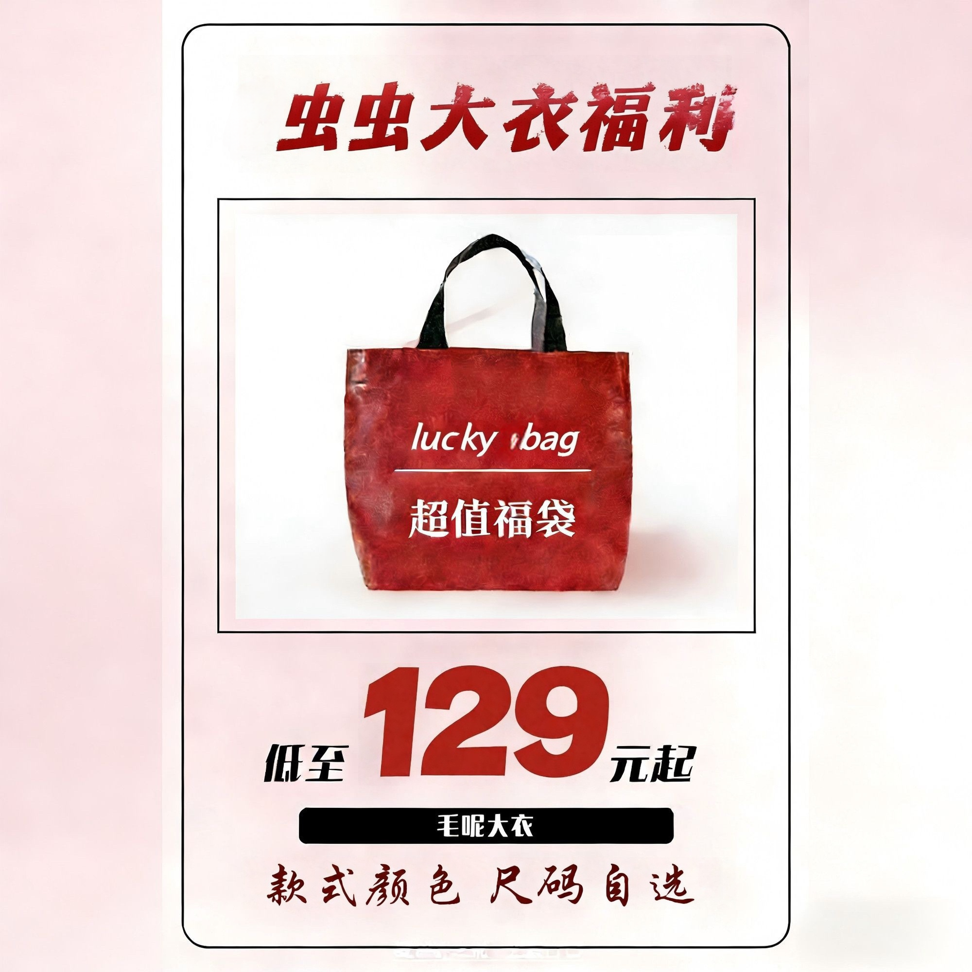 【开年福利，款式自选】双面羊毛大衣女中长短款福利盲袋保暖外套,女装/女士精品,毛呢外套,淘宝优惠券,粉丝福利购,淘宝优惠卷